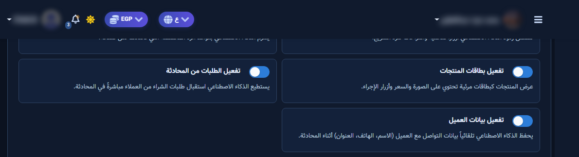 الدعم البشري وإيقاف الذكاء عند رد الموظف