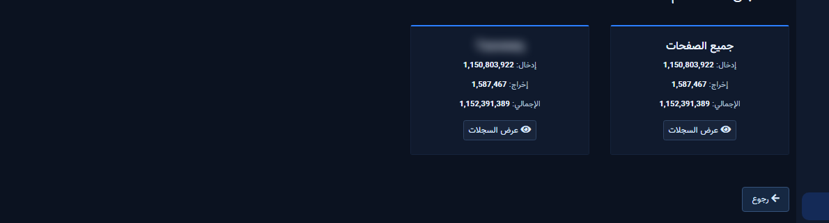 سجل تفاصيل الاستخدام