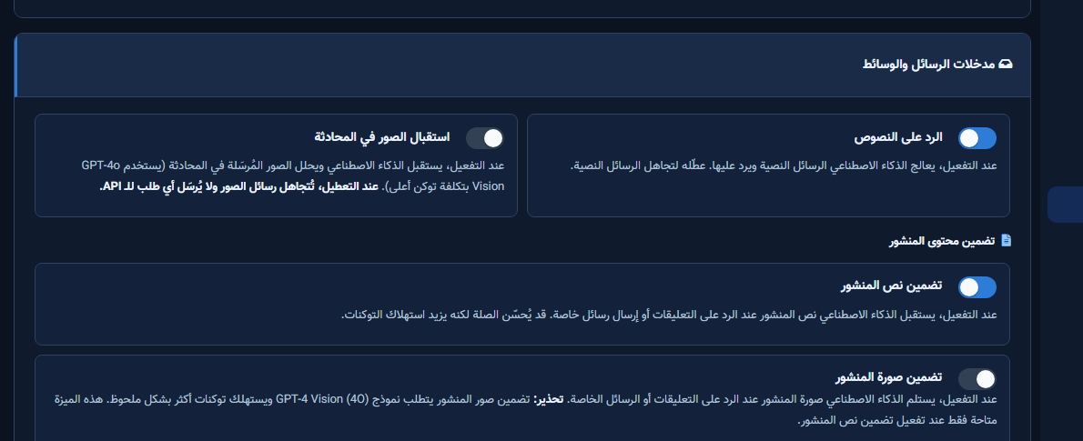 بطاقة مدخلات الرسائل والوسائط: استقبال الصور وتضمين المنشور