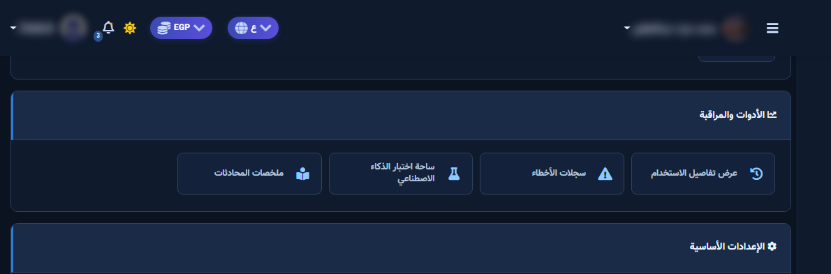 الإعدادات الأساسية — اختَر نموذجاً يدعم Vision عند الحاجة