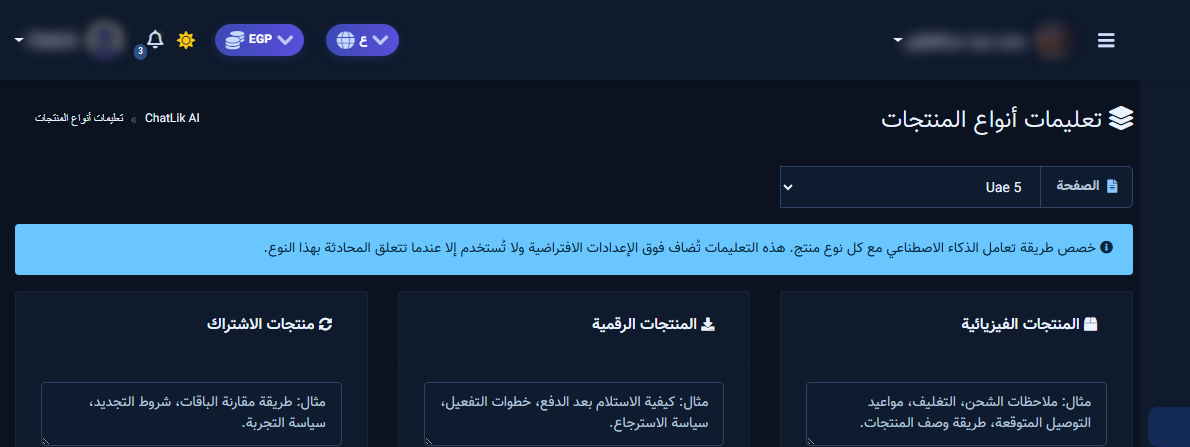 تعليمات أنواع المنتجات: فيزيائية ورقمية واشتراك