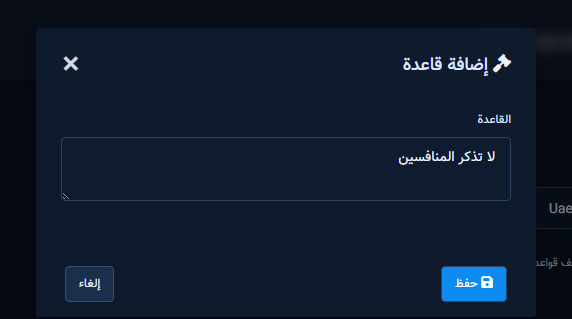 نافذة إضافة قاعدة رد