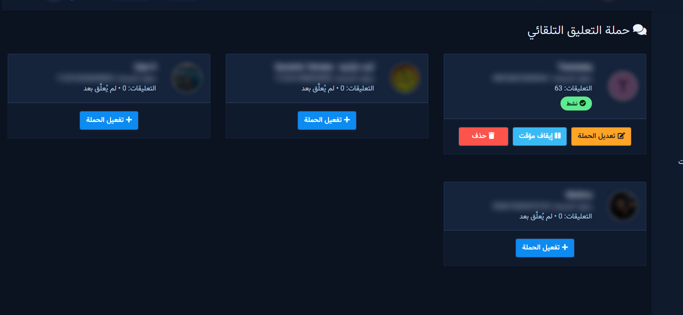 قائمة صفحات حملة التعليق التلقائي