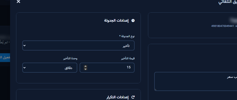 نوع الجدولة تأخير وحقول التأخير