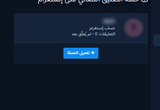 بطاقات حسابات إنستجرام للحملة