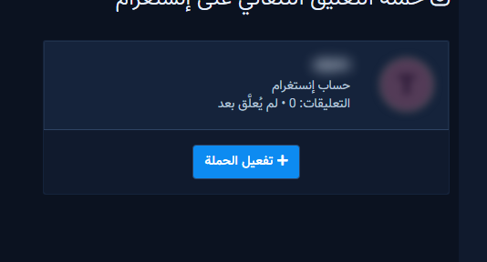 حالة نشطة مع تعديل الحملة