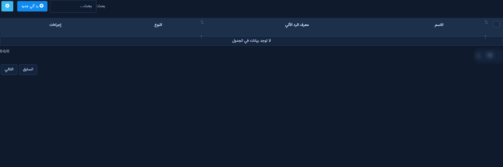 داخل إدارة الردود الآلية