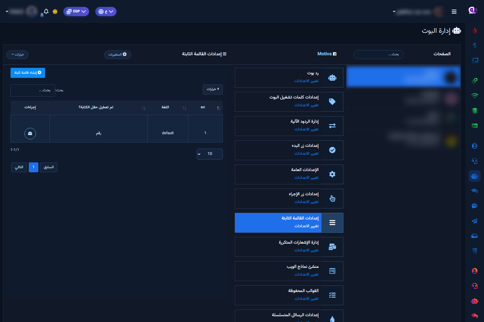 داخل إعدادات القائمة الثابتة