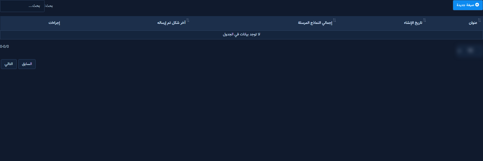 داخل منشئ نماذج الويب