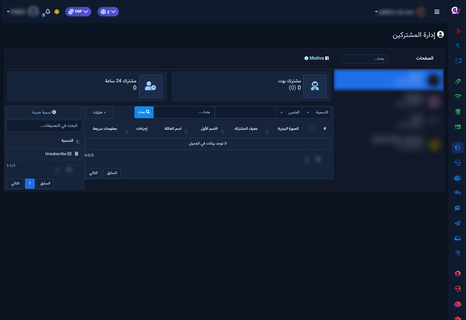 إدارة المشتركين: الإحصائيات وجدول المشتركين