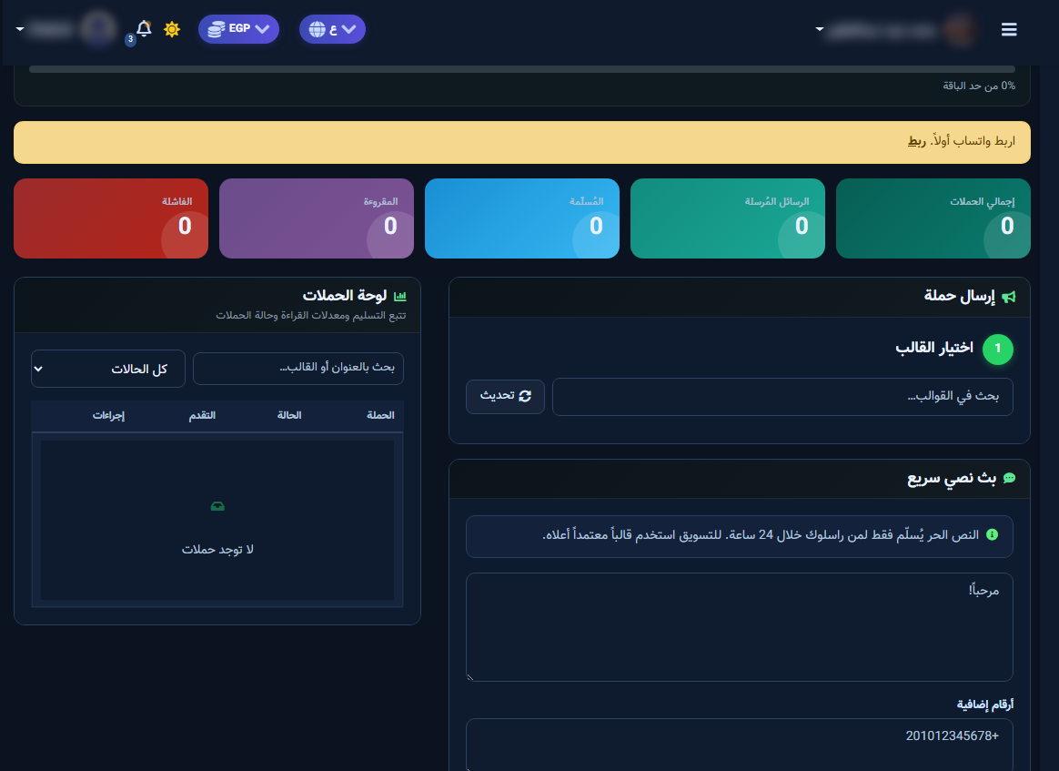 واتساب — بطاقة إرسال حملة واختيار القالب