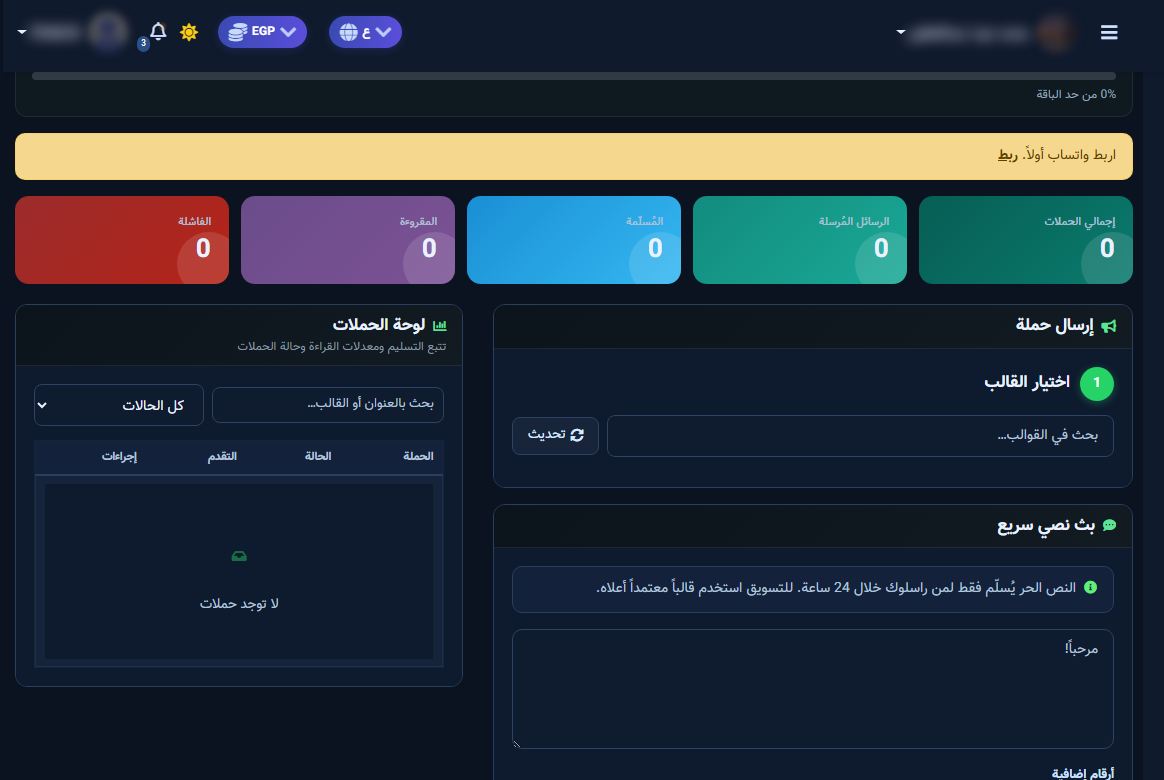 واتساب — لوحة الحملات لمتابعة الحالة