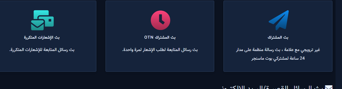 أدوات فيسبوك → البث: بث المشترك / OTN / المتكرر