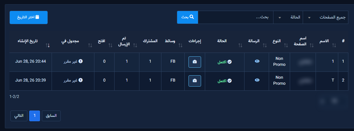 قائمة حملات بث المشتركين (Subscriber broadcast)