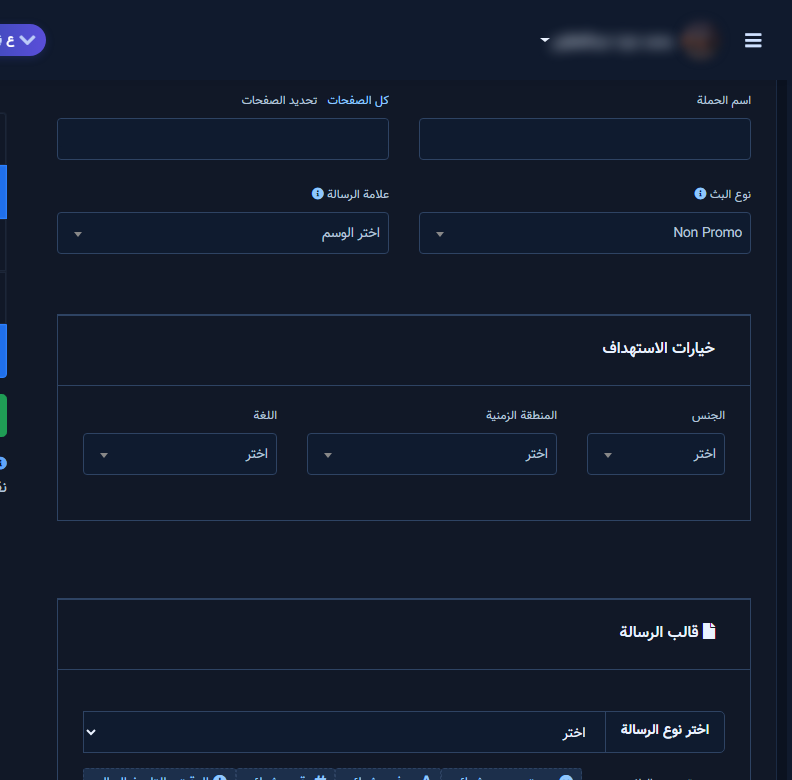 خيارات الاستهداف: جنس / منطقة زمنية / لغة + الوسوم