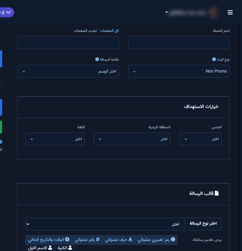 قالب الرسالة والمتغيرات قبل الحفظ