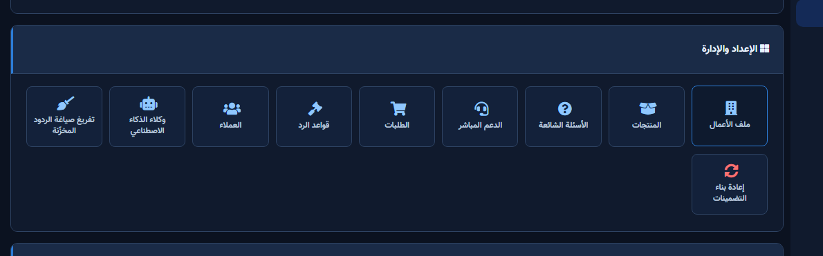 بلاطات الإعداد والإدارة