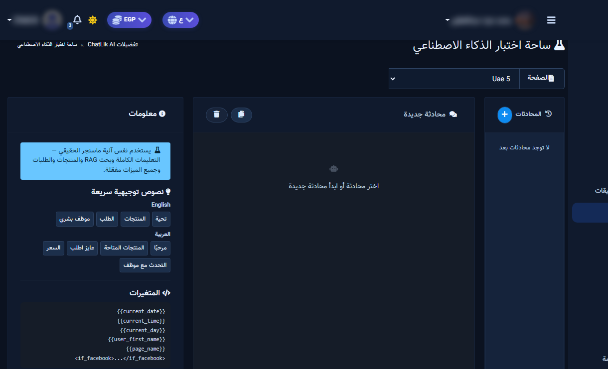 ساحة الاختبار قبل الإطلاق