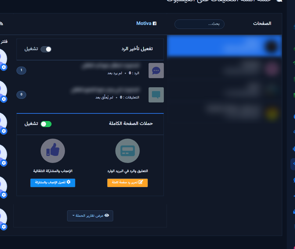 قائمة جميع المنشورات مع صفحات فيسبوك المتصلة