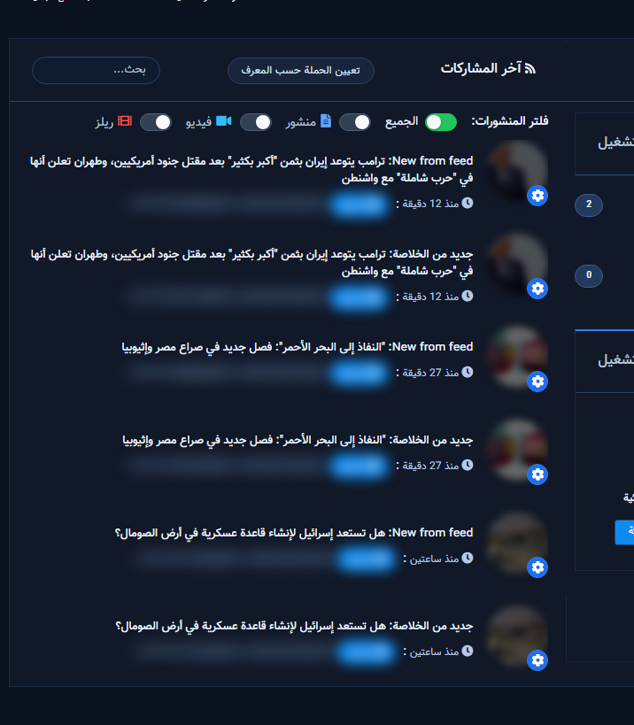 آخر المشاركات لربط حملة رد بمنشور محدد