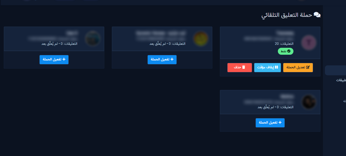 قائمة صفحات حملة التعليق التلقائي