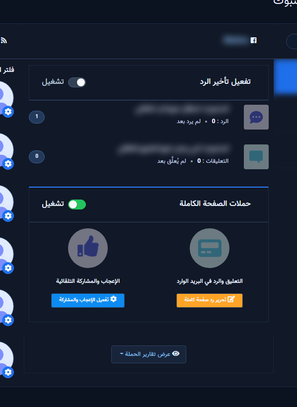 بطاقة حملات الصفحة الكاملة وإجراءاتها