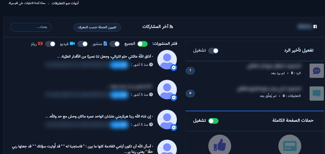 أزرار تحرير الرد وتفعيل الإعجاب