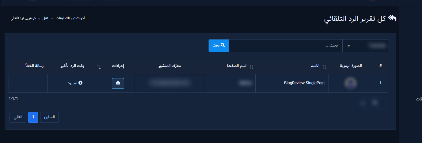 جدول كل تقرير الرد التلقائي مع الأعمدة والإجراءات