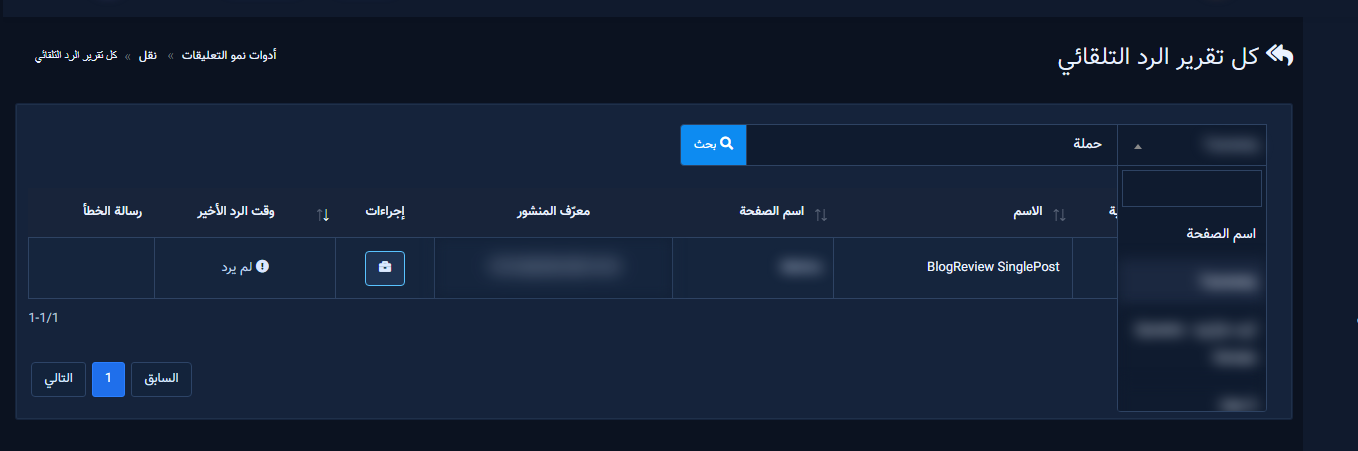 فلتر اسم الصفحة ومربع البحث أعلى جدول التقارير