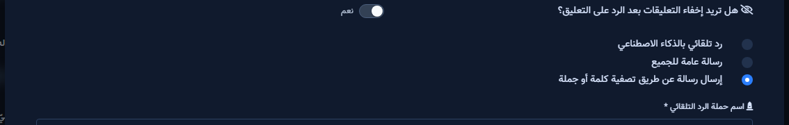 أنواع الرد مع اختيار تصفية كلمة أو جملة