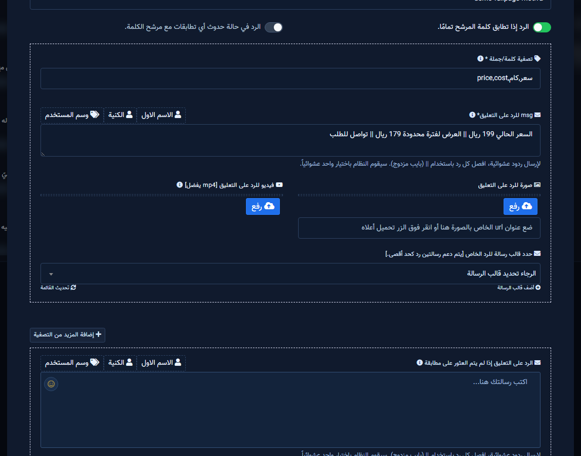 مجموعة الكلمات المفتاحية ورسالة الرد