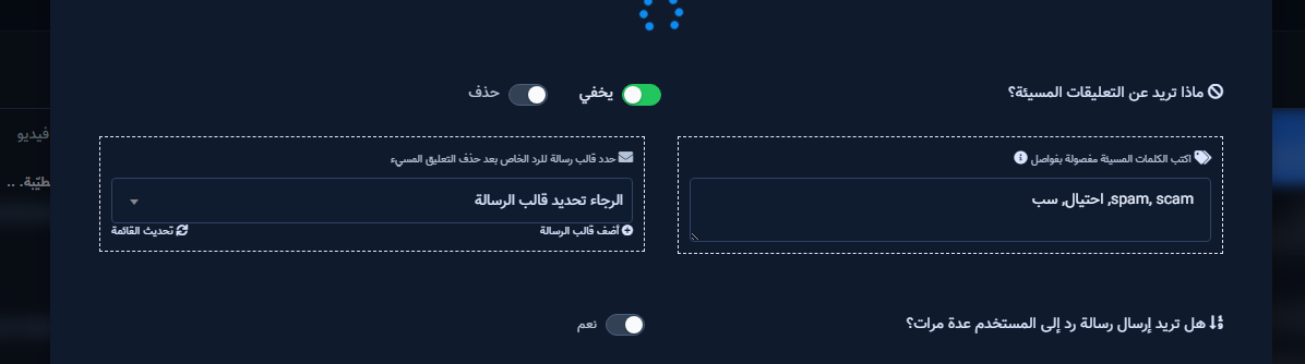 التعليقات المسيئة: إخفاء أو حذف والكلمات
