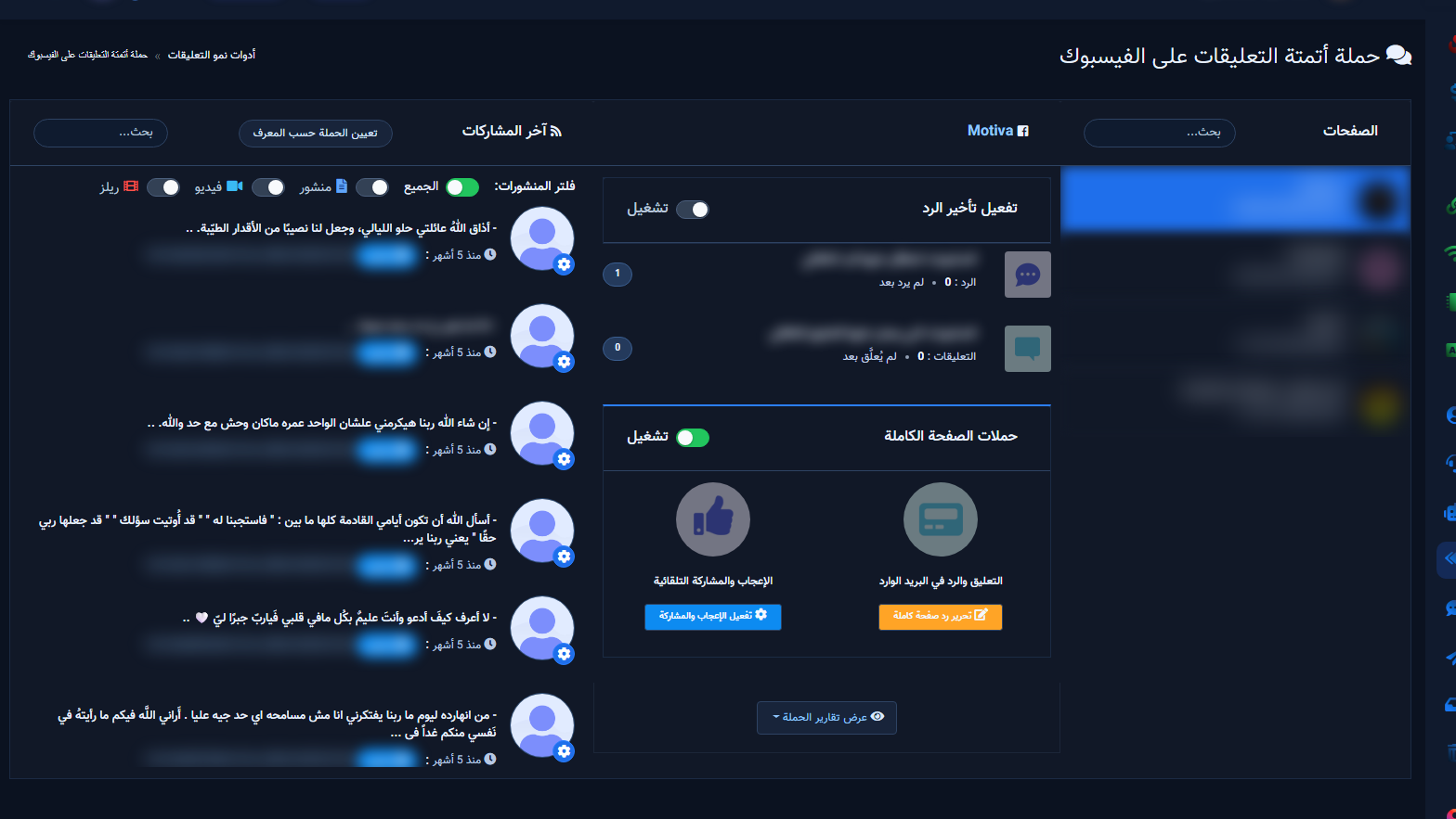قائمة جميع المنشورات بعد اختيار الصفحة