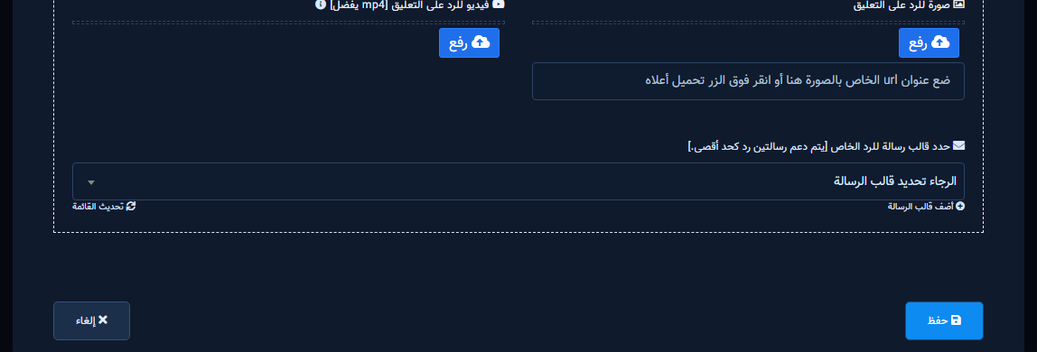 الرد الخاص تحت الرسالة العامة