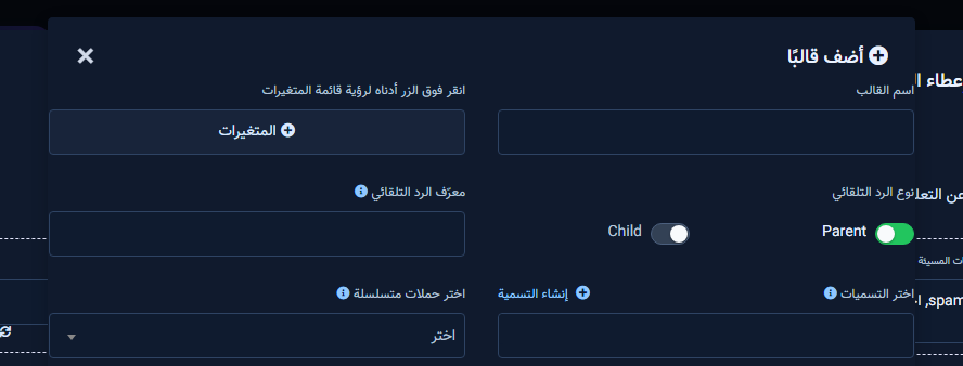 نافذة إضافة قالب رسالة