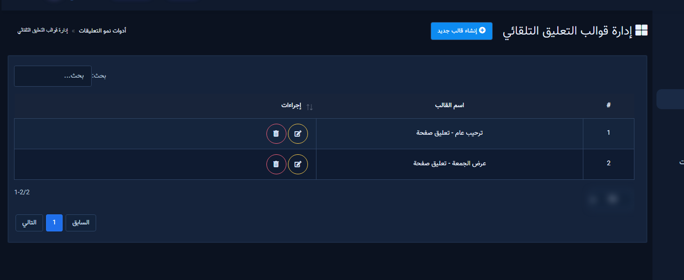 جدول قوالب تعليق الصفحة