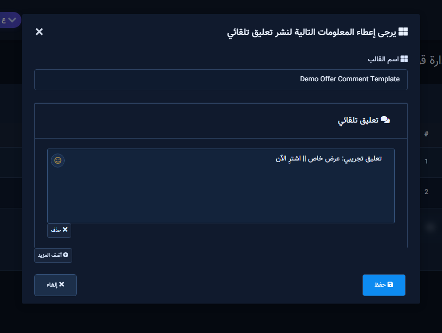 نافذة إنشاء قالب تعليق الصفحة