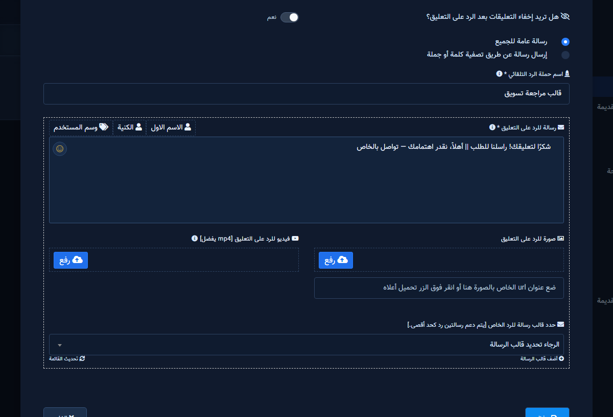 وضع الرسالة العامة مع نص مفصول بـ || وقسم الرد الخاص
