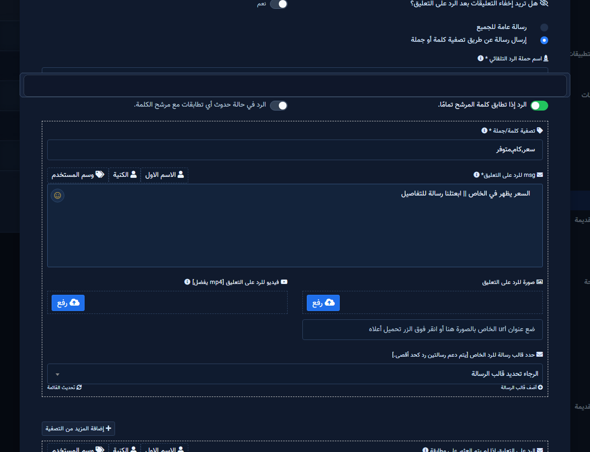 وضع تصفية الكلمات مع مجموعة كلمات ورد خاص