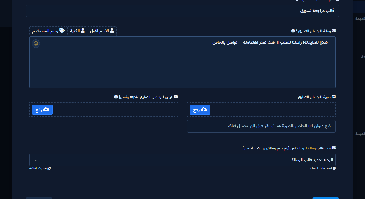قسم تحديد قالب الرسالة الخاصة مع أضف قالب الرسالة