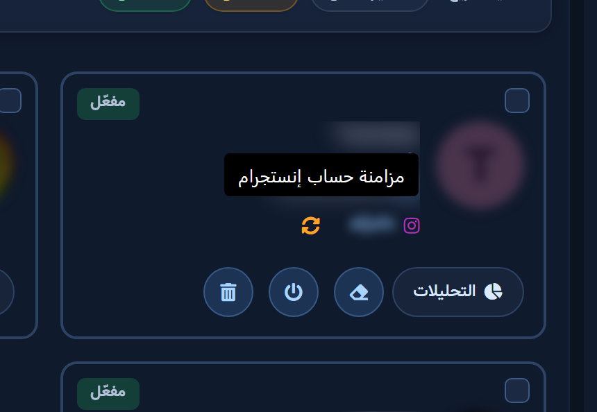 مزامنة حساب إنستجرام على بطاقة الصفحة