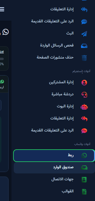 رابط ربط تحت أدوات واتساب (محدد)