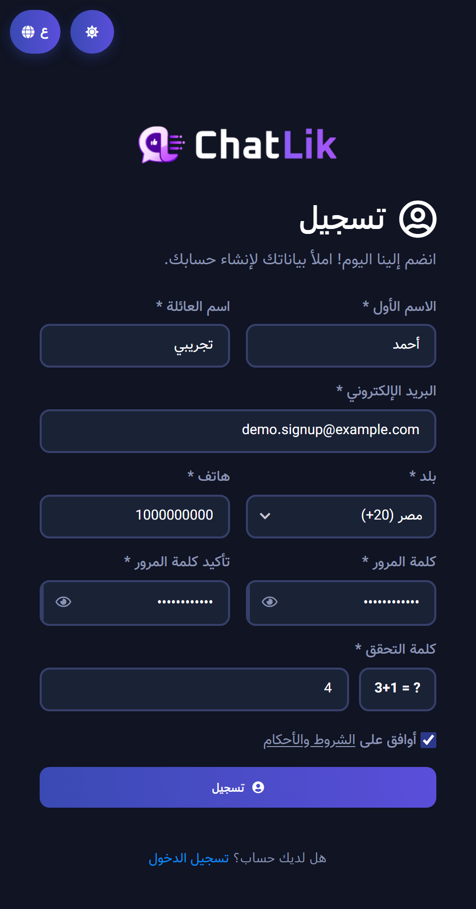 نموذج إنشاء الحساب — الاسم، البريد، البلد، الهاتف، كلمة المرور، والتحقق