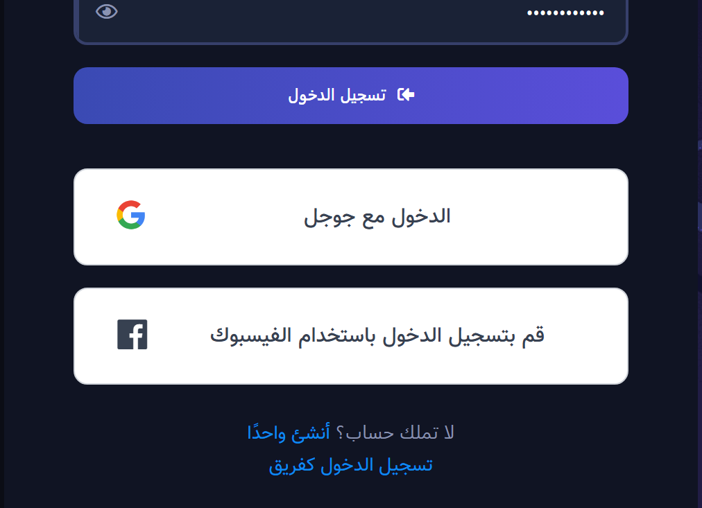 أزرار الدخول مع جوجل وقم بتسجيل الدخول باستخدام الفيسبوك في صفحة تسجيل الدخول