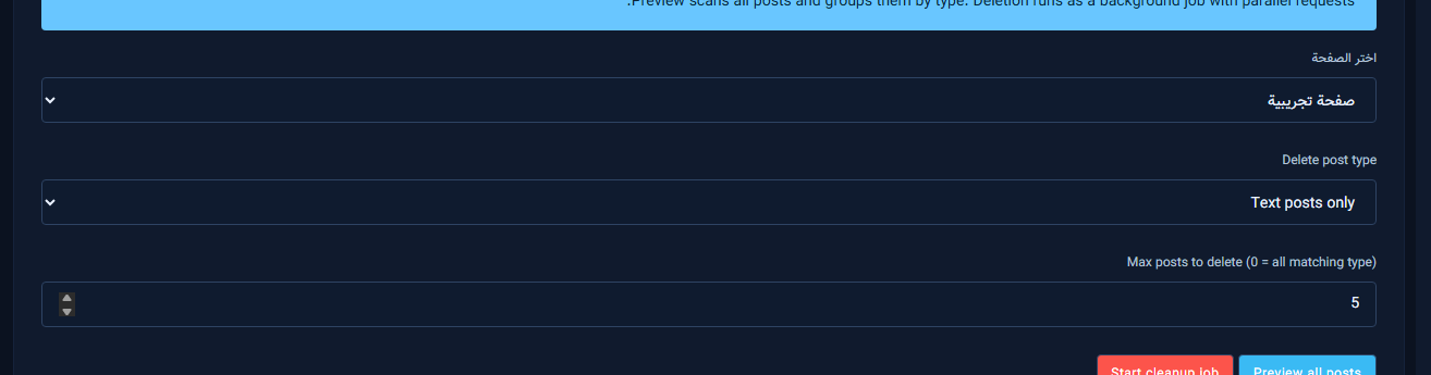 Page, post type, and max delete fields
