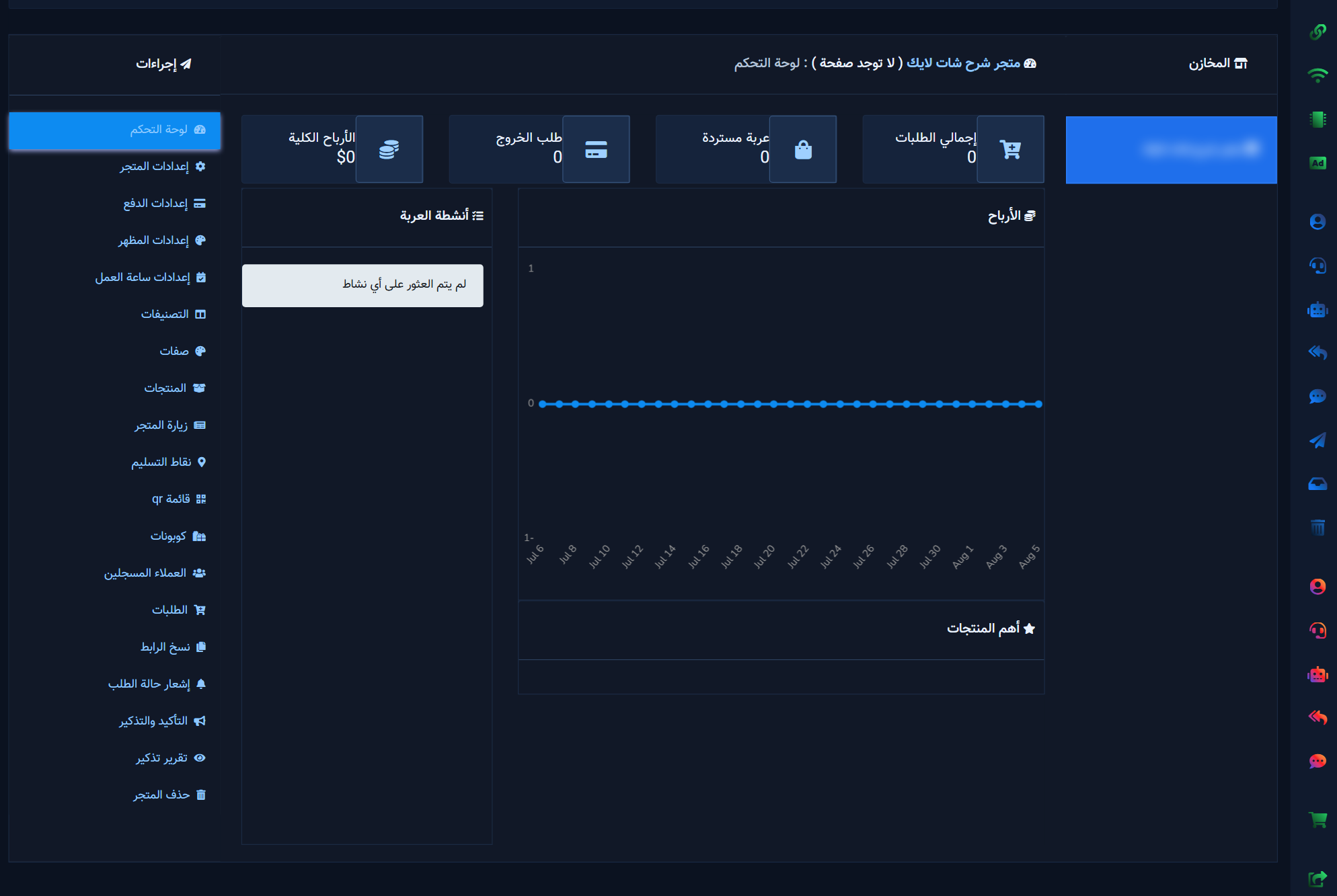 لوحة المتجر بعد الاختيار: قائمة المتاجر + بلاطات الإعدادات والكتالوج والطلبات