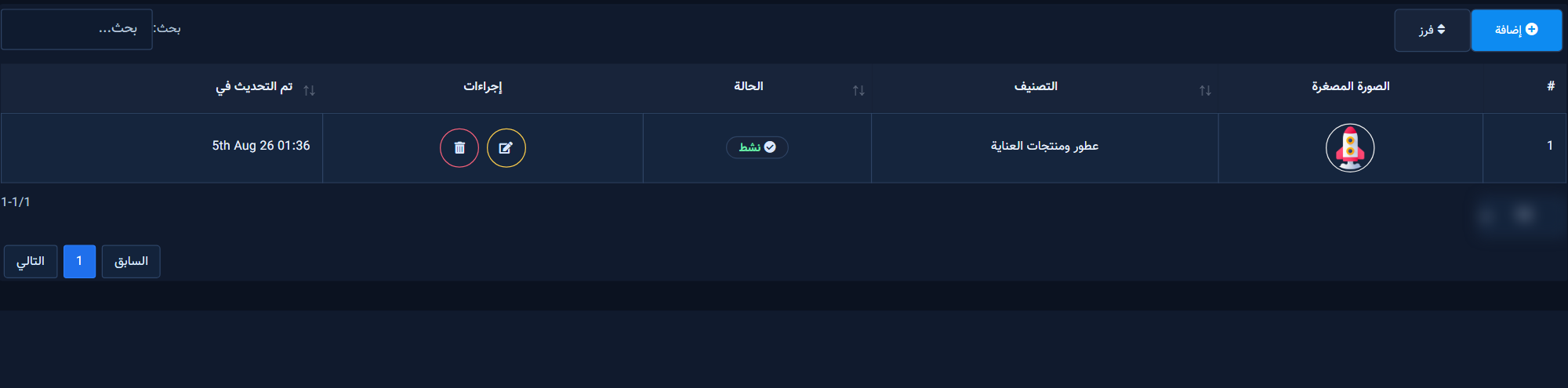 قائمة التصنيفات مع زر إضافة وفرز، وتصنيف نشط