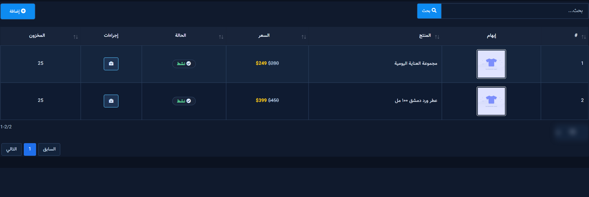 جدول المنتجات: الصورة، الاسم، السعر، المخزون، والحالة نشط
