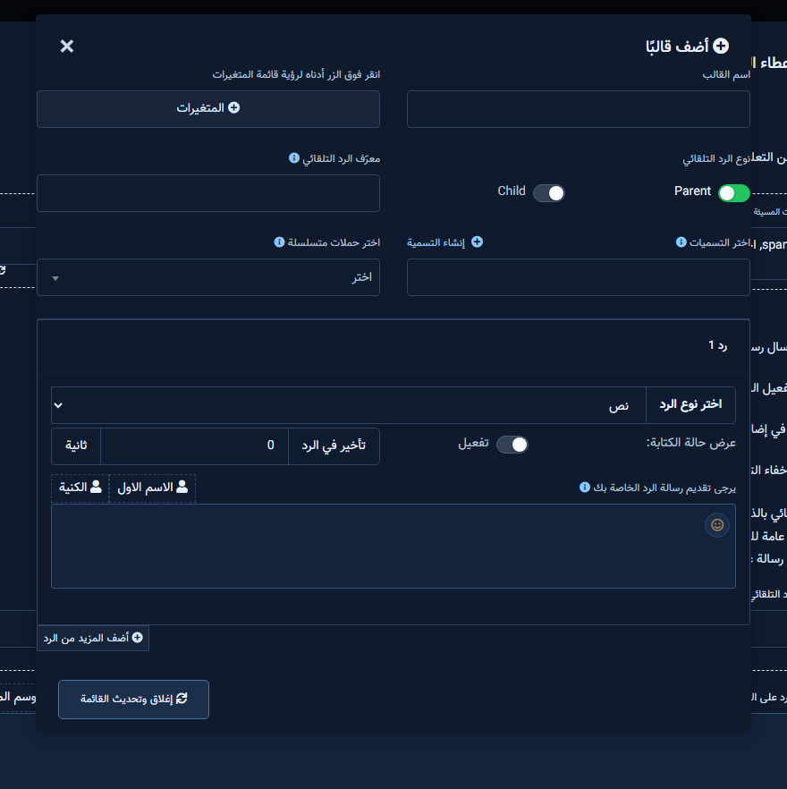 نافذة أضف قالبًا للرد الخاص
