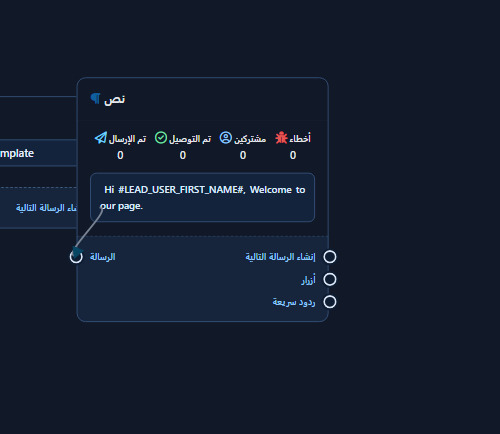 تكبير على عقدة النص مع الرسالة ومخارج أزرار وردود سريعة